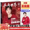 Suscripción Anual a la Revista Mundial de Ping Pong 2026 (Enero-Diciembre), Número de enero con Ma Long en la portada, número individual de 2025 disponible