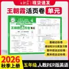 2026 Otoño Wang Chaoniao Exámenes de Unidad para Grados de Primaria 1-6 Segundo Semestre Chino, Matemáticas e Inglés Exámenes, Exámenes, Exámenes Finales