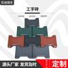 Suministro directo de fábrica piso de goma de color al por mayor baldosas para piso en forma de I piso de goma ensamblado in situ baldosas en forma de I