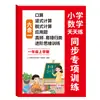 Caderno de Caligrafia Sincronizado de Matemática Chinesa para Ensino Fundamental Treinamento Especial Sincronizado 1ª a 6ª Série Caderno de Exercícios Extracurriculares Edição da Educação Popular