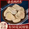 Pai Huoshen Pai Fuyang Pai Sichuan Jiangyou Pistola de Arena Caliente Antigua Rodajas de Konjac Sin Azufre y Sin Bilis con Imágenes de Materiales Medicinales Chinos Pelados