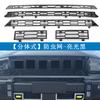 Adequado para Modelos Jetour 23-25 Traveler/24 Shanhai T2, Tela Anti-Insetos, Grelha Frontal, Rede de Proteção do Radiador, Instalação por Encaixe