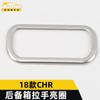 Aplicable a la manija del maletero CHR 18, anillo brillante, hebilla de la caja del portón trasero CHR, reposabrazos de mano, parche decorativo, accesorios para el automóvil