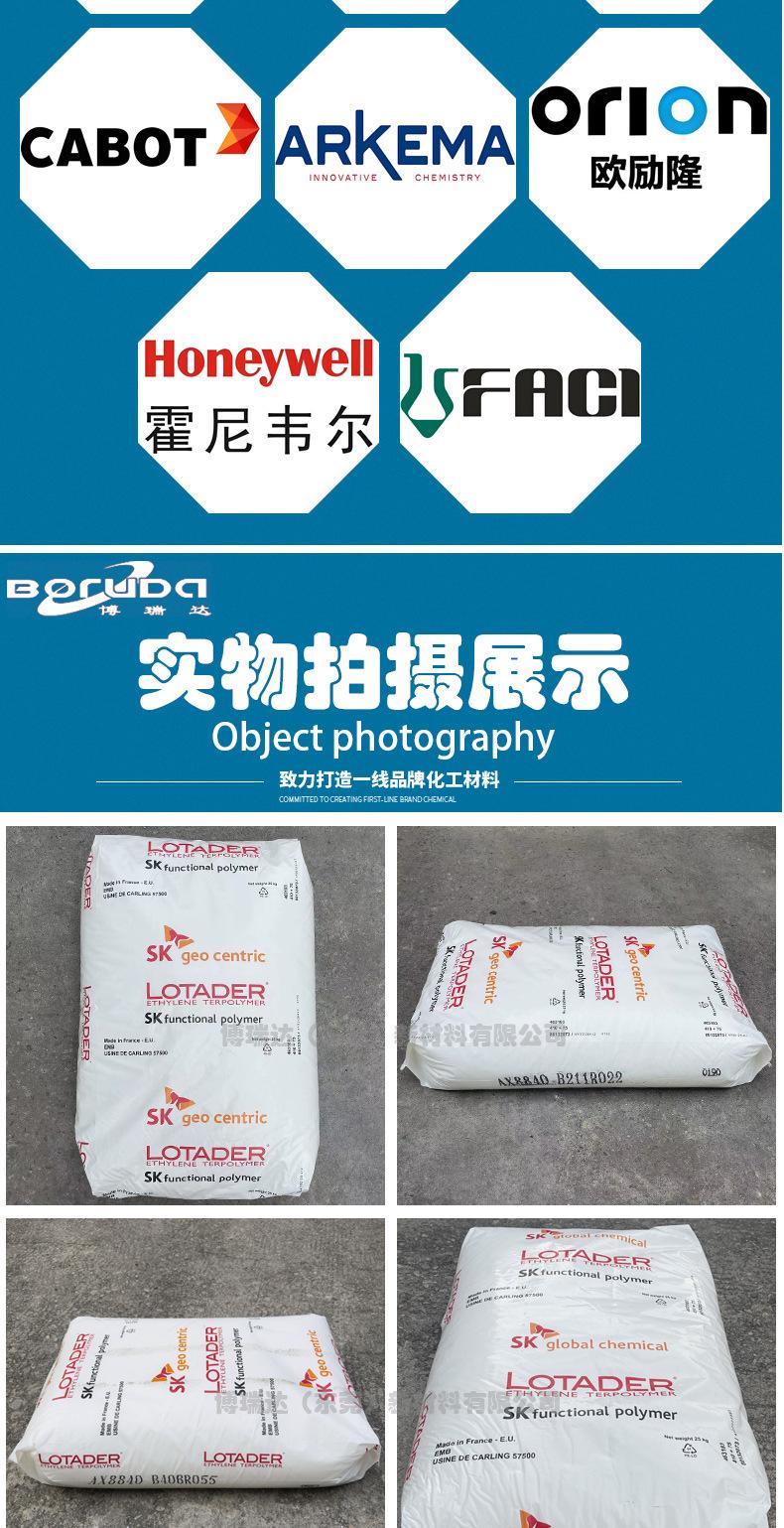 阿科玛AX8840详情页_05