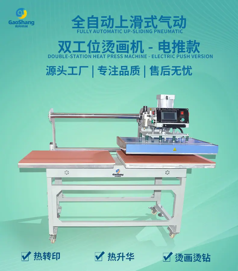 全自动上滑式气动双工位烫画机-电推款-详情页-790px-0
