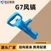 G7 mina picareta pneumática construção de estradas picareta de esmagamento fabricantes fornecem G7/G9/G8 mina picareta pneumática à prova de explosão
