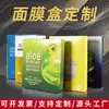 Caixa de Embalagem Cosmética Personalizada Caixa de Embalagem para Compressas Frias Medicinais Produto para Cuidados com a Pele Caixa de Cartão Branco Cartão Dourado e Prateado Máscara Caixa Colorida