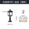Lámpara Solar para Césped, Lámpara para Patio Exterior, Lámpara para Césped Resistente al Agua con Enchufe para Pasillo, Lámpara de Jardín Pastoral para Villa con Enchufe