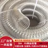 Espesor de Pared 1.2mm Tubo de Acero con Alambre de Poliuretano PU Transparente, Material de Alambre de Acero Inoxidable 304 Libre de Cobre y Zinc, Manguera de Transferencia Conducto de Aire