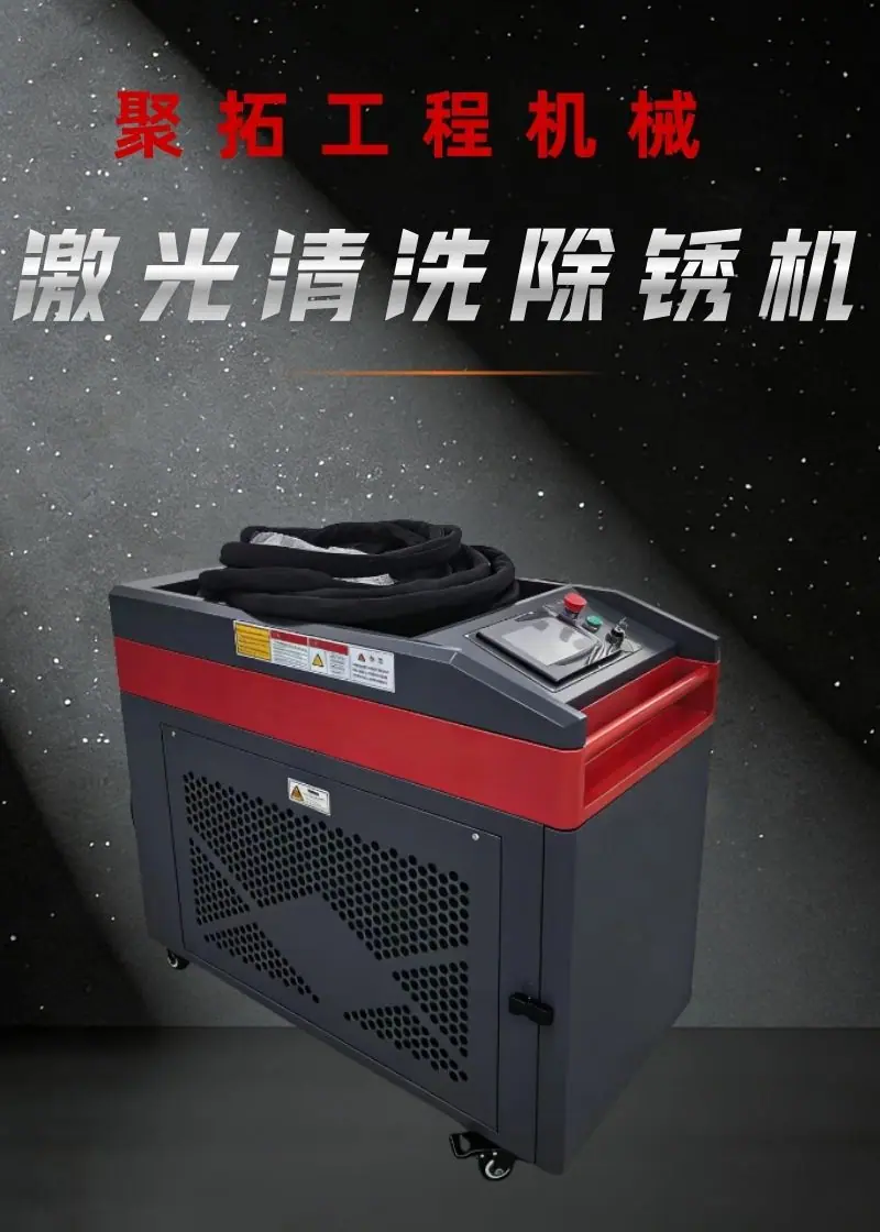 激光除锈机  聚拓 详情 (2).jpg