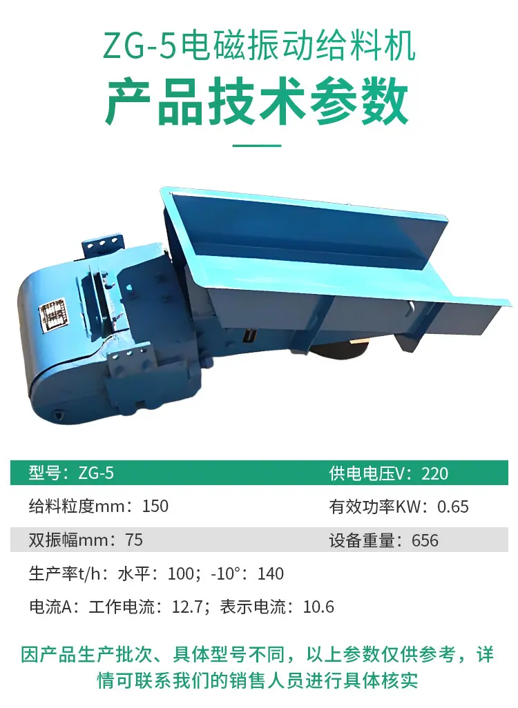 ZG-5电磁振动给料机详情页_02.jpg