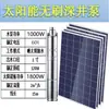 Bomba Sumergible para Pozos Profundos Solar de Alto Levantamiento para Hogar CC 24V Recargable con Batería Portátil Bomba de Agua para Pozos en Exteriores