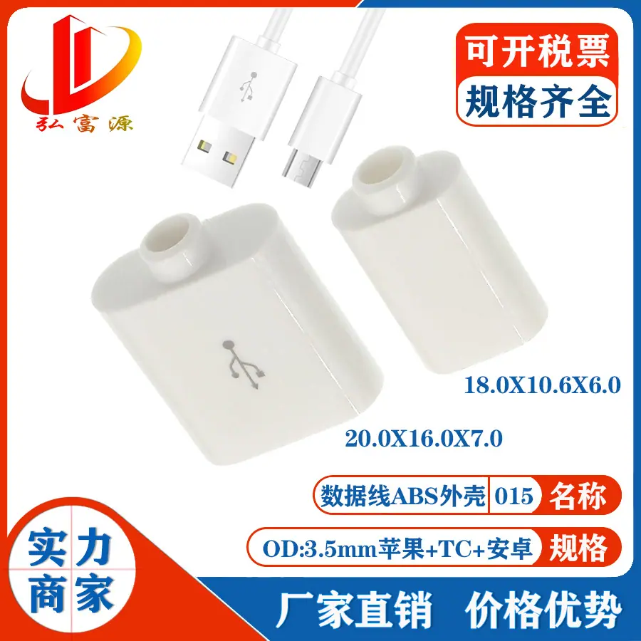 数据线外壳015.jpg