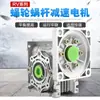 Redutor de Engrenagem Helicoidal NRV/RV/NMRV 30/40/50/63/75 Motor de Passo Turbina