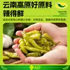 Dianpinke 5kg Ervilhas Picantes em Conserva, Ervilhas Frescas da Montanha de Yunnan, Ervilhas Picadas, Ervilhas em Conserva, Tempero para Pés de Frango, Salmoura para Conserva, Uso Comercial
