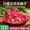 Cordeiro Premium da Bandeira de Uzhumqin, Mongólia Interior, Cordeiro Puro Alimentado com Pasto, Ingredientes para Hot Pot Osso de Dragão, Atacado Comercial