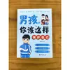 Chicos, Así es como deben protegerse. Manual Educativo para Niños y Adolescentes Varones de 7 a 16 Años. Libro de Crecimiento Psicológico