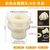 Conector do tanque de água torre de água balde de interface ao vivo tanque de peixes interno e externo fio alongado acessórios para tubos de plástico pvc acessórios de conexão de tubulação de água