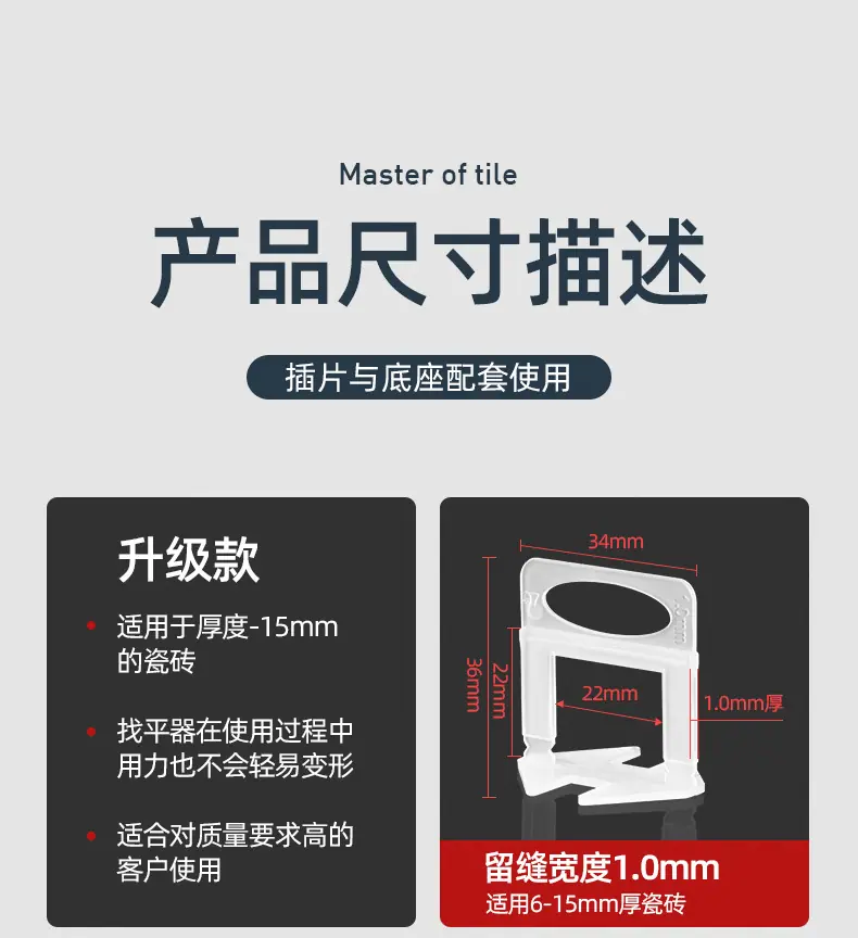 瓷砖找平器790_11.jpg