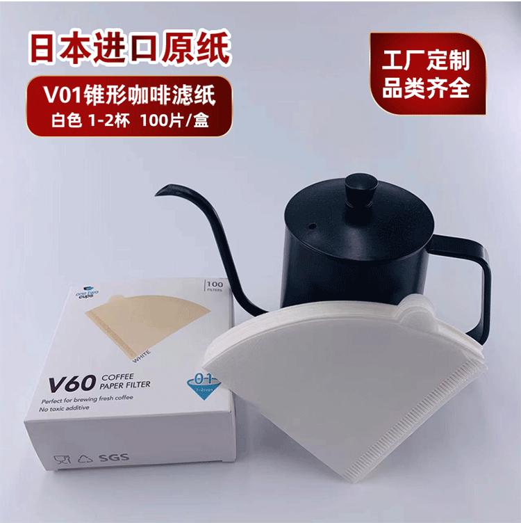 美式家用1-2杯V60无漂白滴漏式手冲咖啡滤纸100枚OPP袋