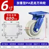 Roda Universal de Nylon de Alta Resistência para Plataforma de Carro Carga de Roda Resistente ao Desgaste Carrinho Rodízio de Alta Resistência com Freio