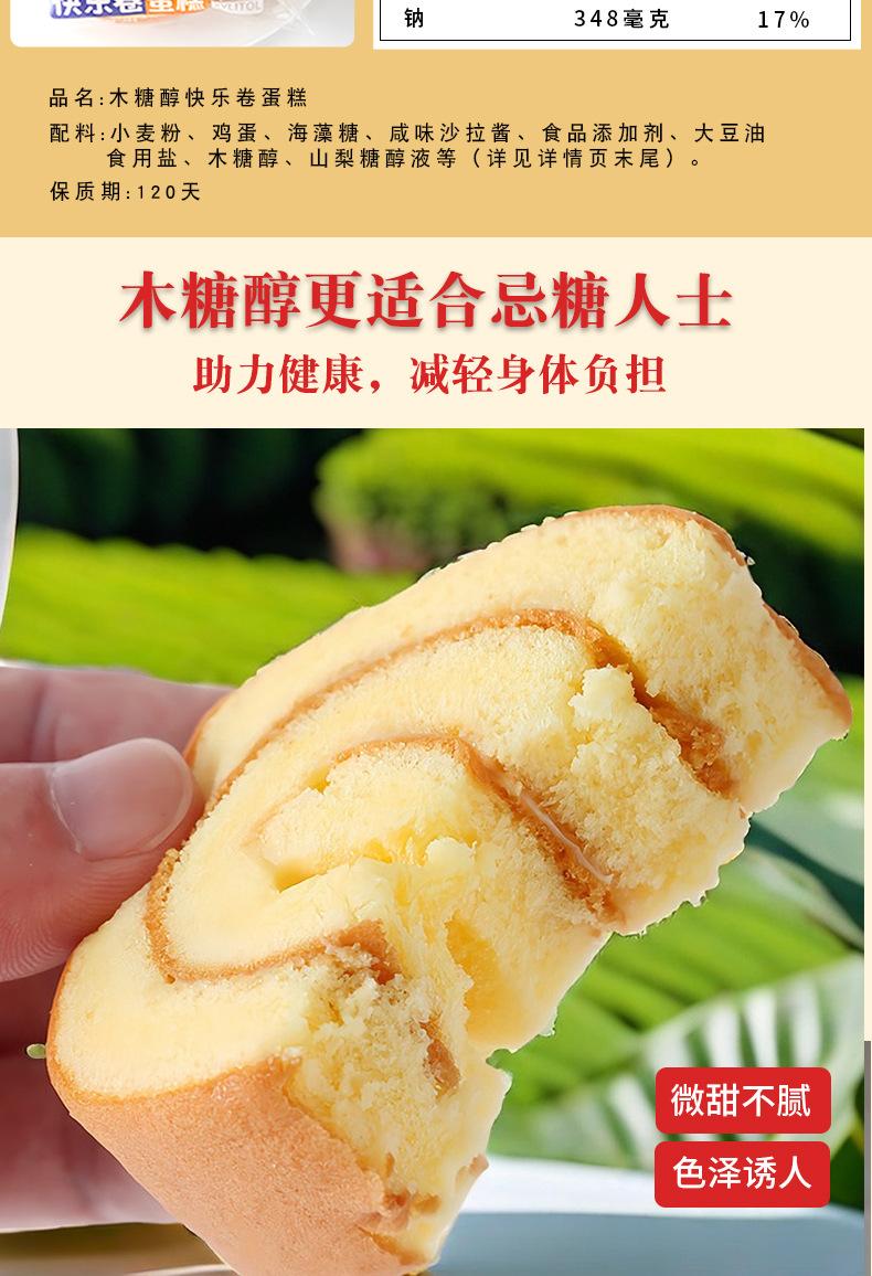 快乐蛋糕卷_04.jpg