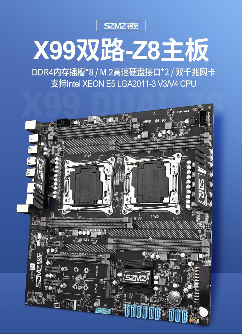 X99-DUAL-Z8详情_01.jpg