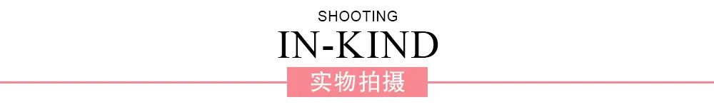 霞米-排头-实物拍摄