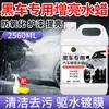 Cera Líquida para Lavagem de Carros para Carros Pretos, Removedor de Manchas Poderoso, Limpador de Alta Espuma, Cera Automotiva, Dropshipping de Peça Única