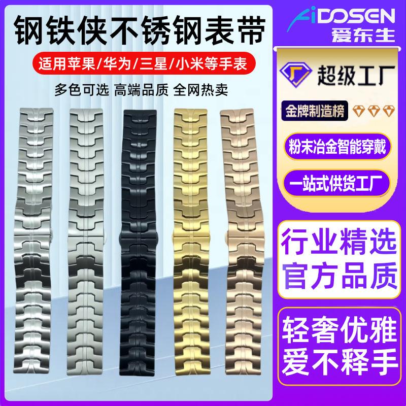 爱东生通用钢铁侠表带严选主图