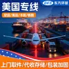 A NOSOTROS. logística de línea dedicada: transporte marítimo, aéreo, terrestre y ferroviario con servicios de recogida, entrega y almacenamiento puerta a puerta para China-EE. UU.. logística internacional