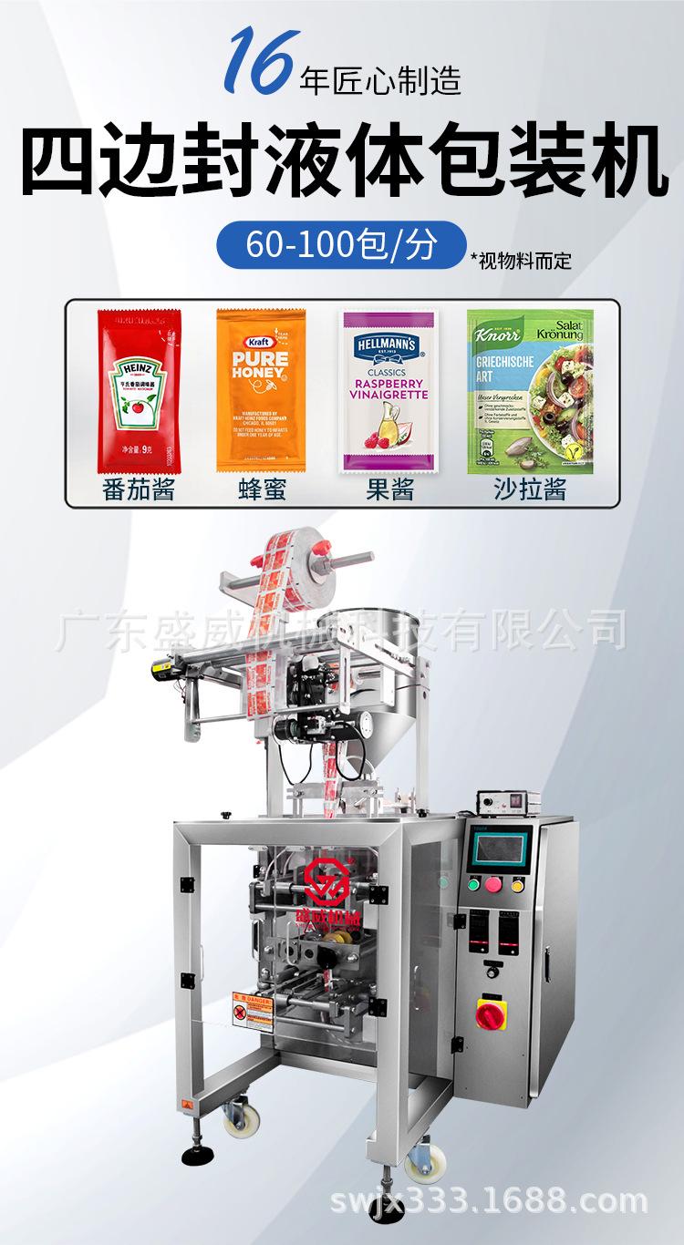 四边封液体包装机_01.jpg