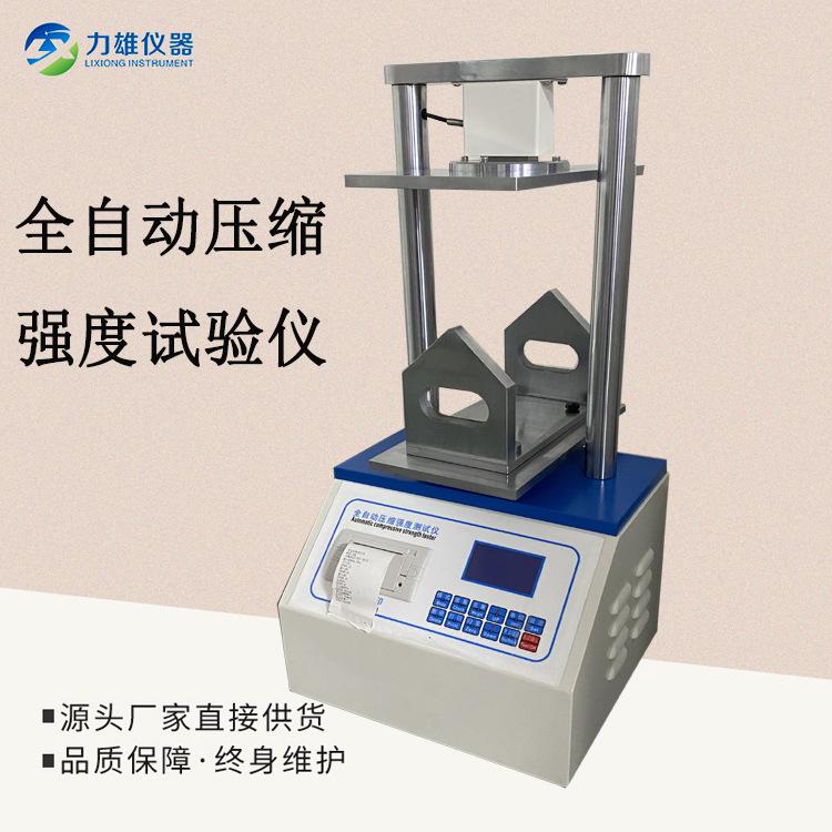全自动压缩强度试验机