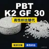 Grânulos de plástico PBT K2GF30, uma alternativa nacional de PBT a produtos importados, da Celanese PIBIFOR K2GF30