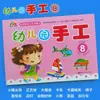 Aula de Artesanato para Jardim de Infância e Pré-escola: Atacado de Livros de Artesanato para Turmas Pequenas, Médias e Grandes, e Turmas de Transição para Pré-Escola (Volumes 1 e 2)