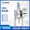 Fabricante Fornecedor de Tanque Reator Misturador de Aquecimento e Vácuo para Material Químico Farmacêutico Pequeno de Alta Velocidade 100L