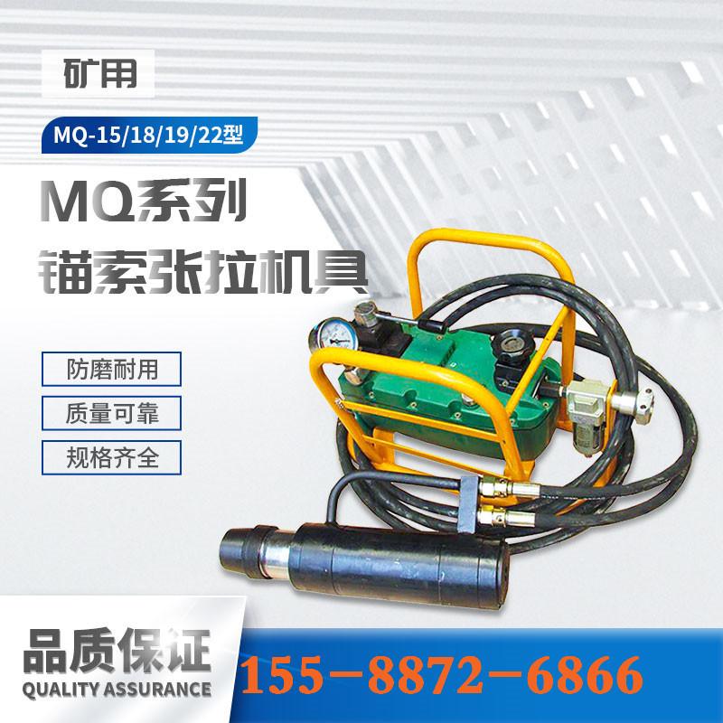MQ系列锚索张拉机具