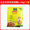Esencia de pollo Taitaile tiantianwang esencia de pollo bolsa grande de 1288g bolsa grande de condimento comercial reemplazo glutamato monosódico polvo de pollo salsa de pollo
