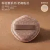 Esponja de Polvo Café con Leche para Base Líquida, Ultra Suave, Adecuada para Mujeres, para Fijar el Maquillaje, Se Puede Usar Seca y Húmeda, Esponja tipo Cojín Malvavisco con Caja de Almacenamiento