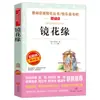 Un conjunto completo de 3 libros extracurriculares de lectura obligatoria para estudiantes de séptimo grado: """Notas Aleatorias de Xiangxing,"" ""Crónicas de Baiyangdian"" y ""Flores de Espejo."" Edición original y auténtica"""