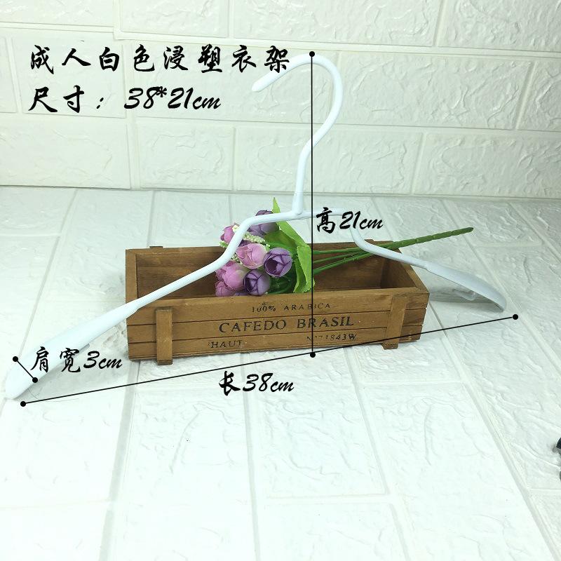 成人白色浸塑衣架
