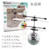 Brinquedos Novos e Únicos Controle Remoto Indução Inteligente Bola de Cristal Flash Colorido Modelo de Aeronave Voadora Carregável Atacado