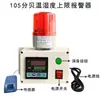 Alarma de Temperatura Inductiva Sobrecalentamiento Alta/Baja Temperatura Temperatura del Agua Tubería Medición Caldera Almacén Frío Sala de Máquinas Control Remoto