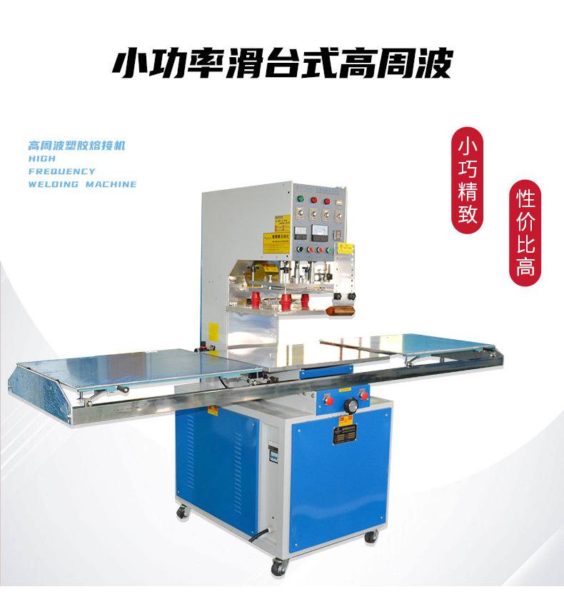 小功率滑台式高周波热合机介绍.jpg