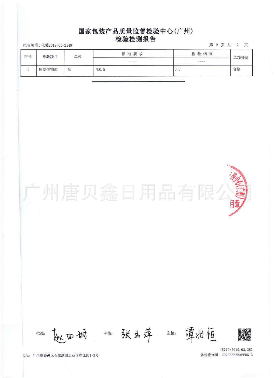 奶嘴检测报告2