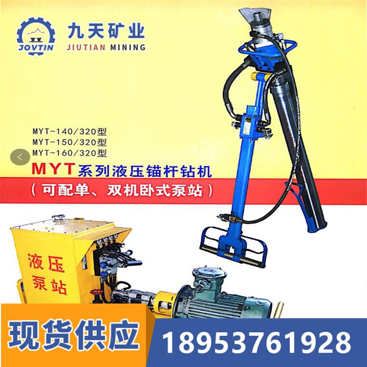 MYT液压锚杆钻机 卧式(9)