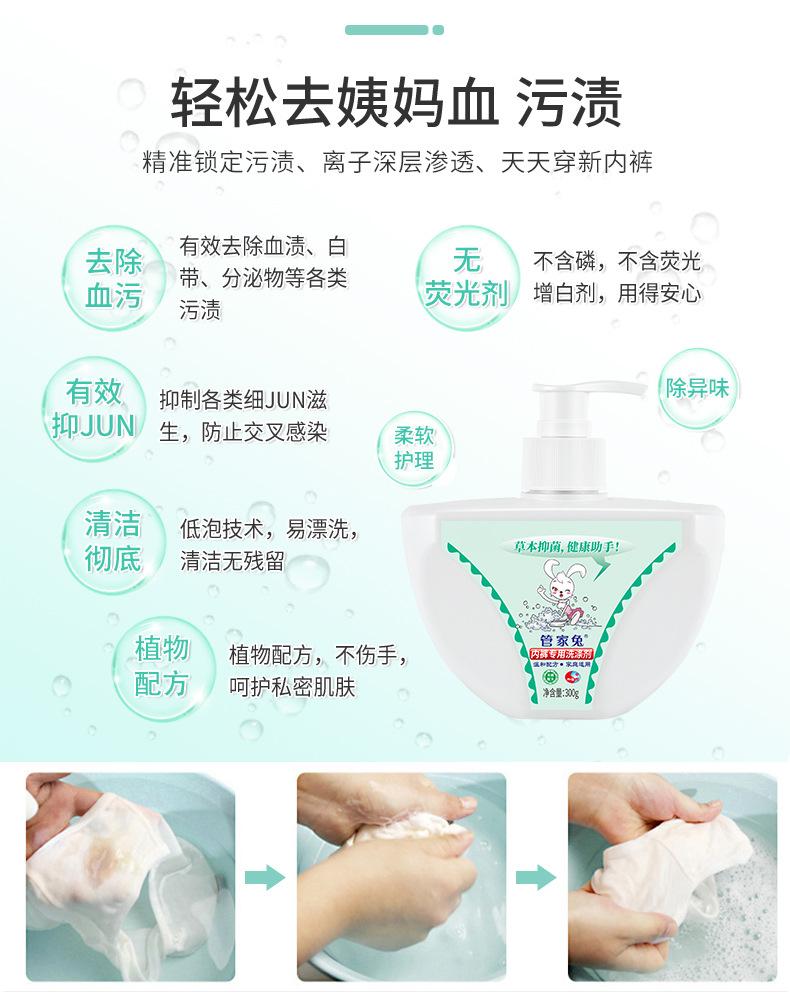 内裤专用洗涤剂详情1_04