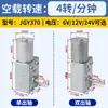Motor de Baixa Velocidade e Alto Torque JGY370 Roda Turbina Engrenagem Helicoidal Motor de Redução CC 24V Motor de Baixa Velocidade 12V
