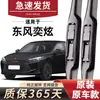 Limpiaparabrisas delanteros y traseros sin marco originales Dongfeng Fengshen Yixuan, modelos nuevos y antiguos, limpiaparabrisas de ventanilla delantera de alta definición y silenciosos, Dongfeng Yixuan