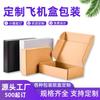 Caja de cartón extradura para avión, venta al por mayor, para ropa, ropa interior, joyería, embalaje exprés, bolsa tipo caja para avión